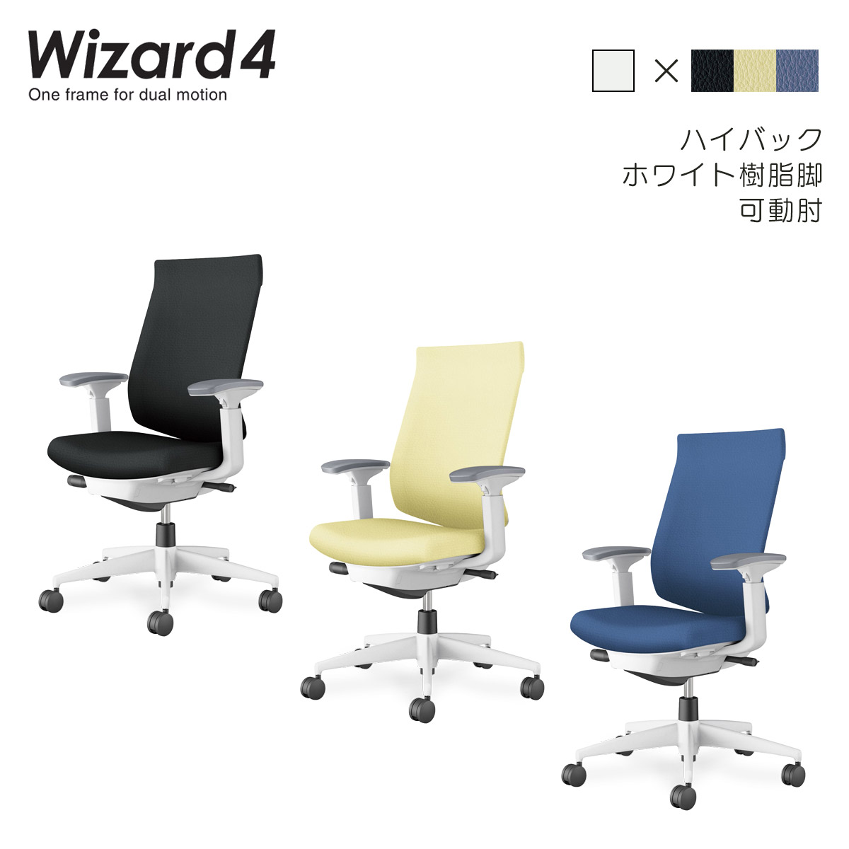 コクヨ オフィスチェア Wizard4＜ウィザード4＞ ハイバック ホワイト樹脂脚 可動肘 エコPVCレザー張地 C06-W232S