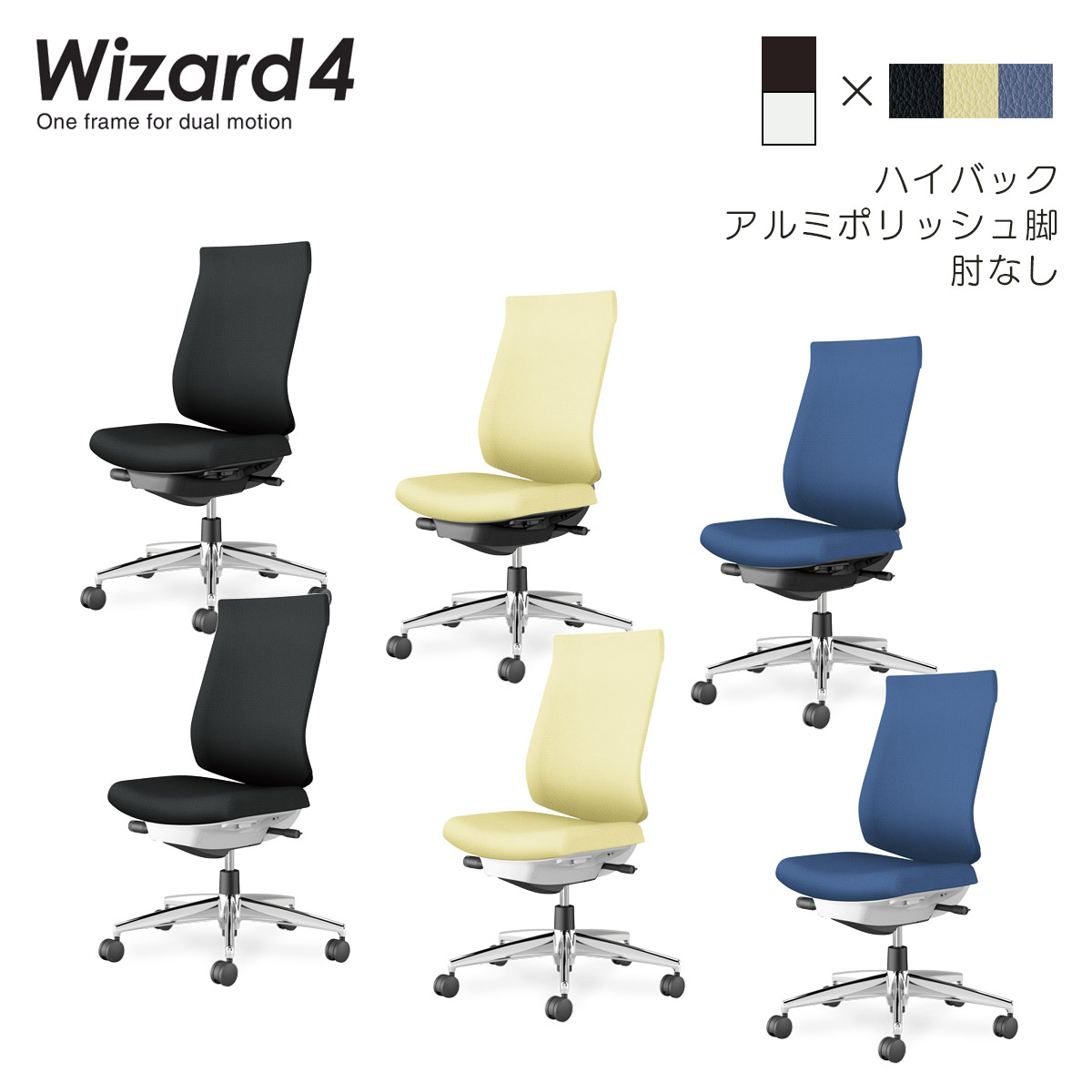 コクヨ オフィスチェア Wizard4<ウィザード4> ハイバック アルミポリッシュ脚 肘なし エコPVCレザー張地 C06-P202S|ブング・ステーション