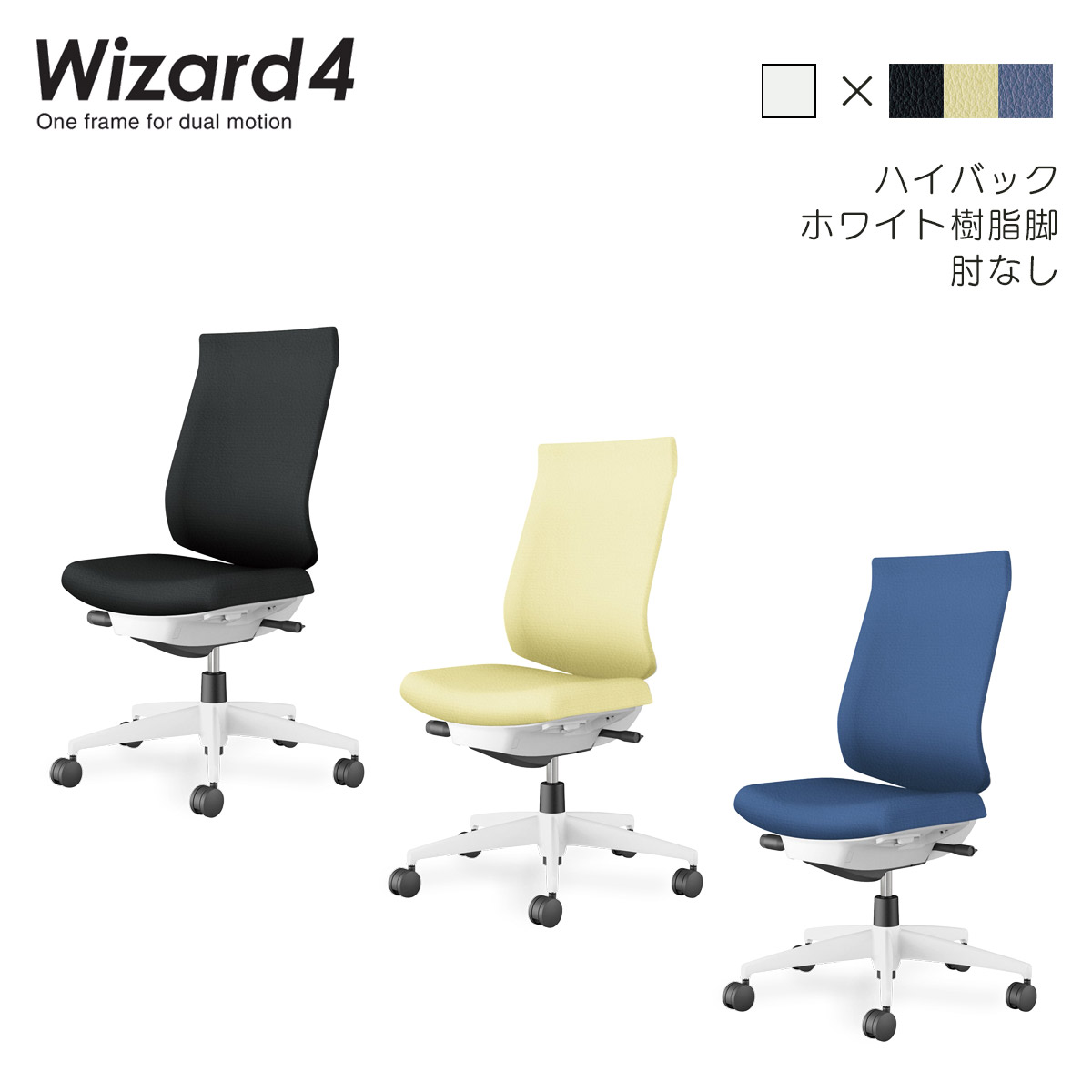 コクヨ　オフィスチェア　Wizard4＜ウィザード4＞　ハイバック　ホワイト樹脂脚　肘なし　エコPVCレザー張地　C06-W202S｜ブング・ステーション