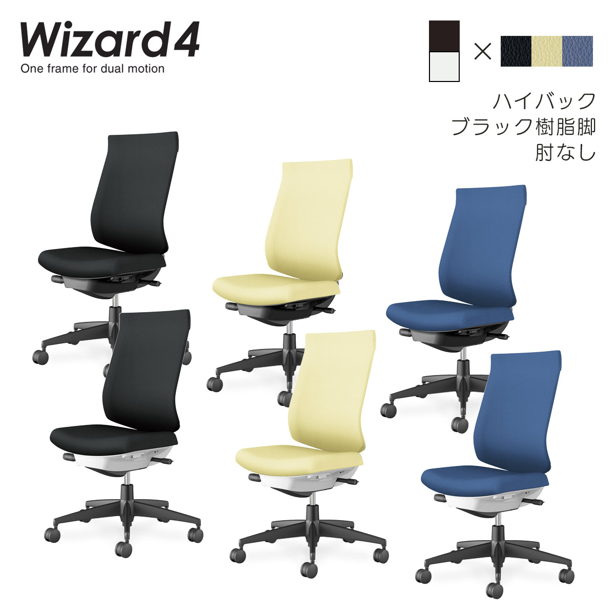 コクヨ　オフィスチェア　Wizard4＜ウィザード4＞　ハイバック　ブラック樹脂脚　肘なし　エコPVCレザー張地　C06-B202S｜ブング・ステーション