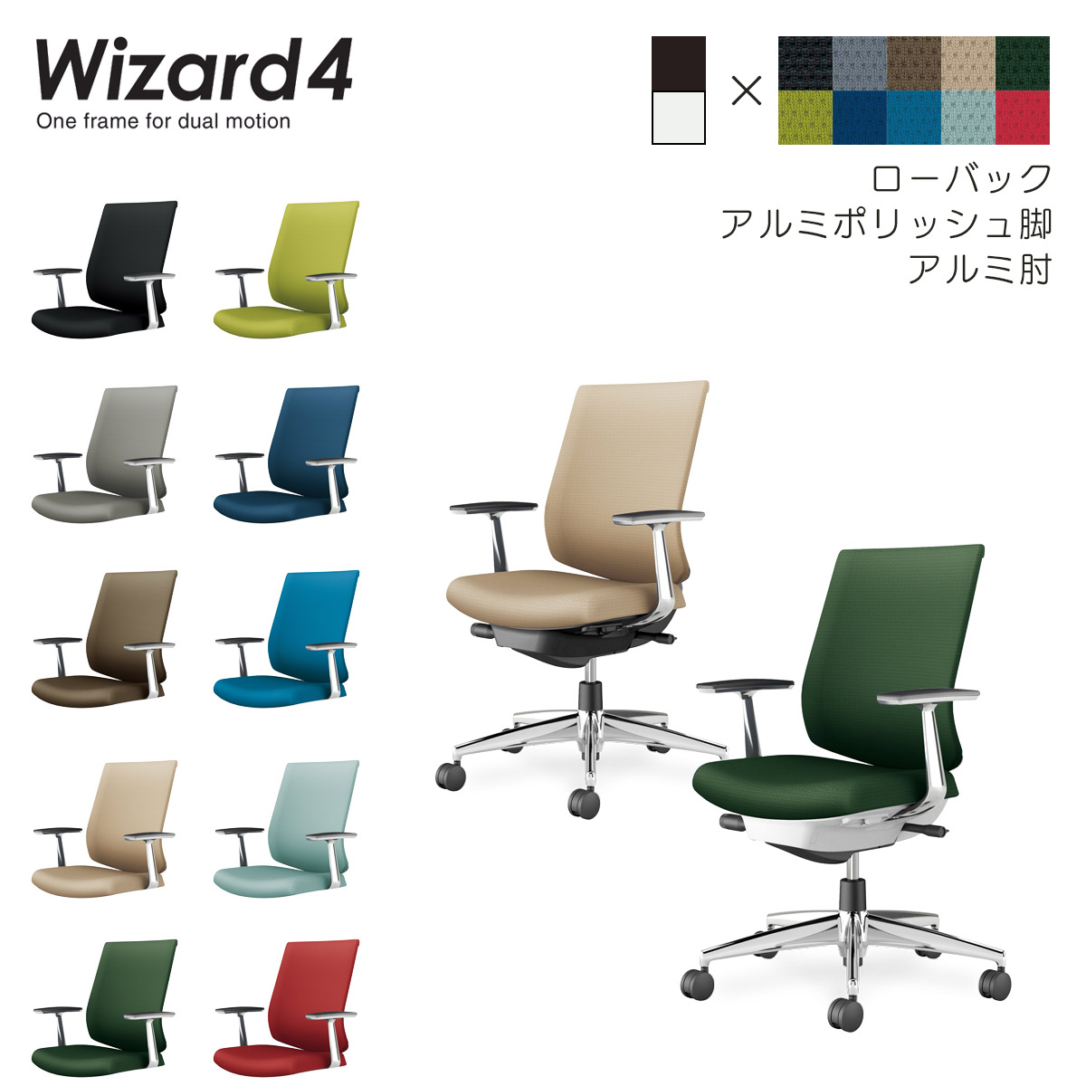 コクヨ オフィスチェア Wizard4＜ウィザード4＞ ローバック アルミポリッシュ脚 アルミ肘 布張地 C06-P122C