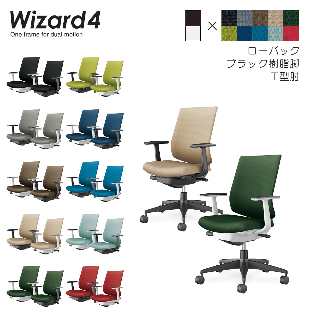 コクヨ オフィスチェア Wizard4<ウィザード4> ローバック ブラック樹脂脚 T型肘 布張地 C06-B112C|ブング・ステーション