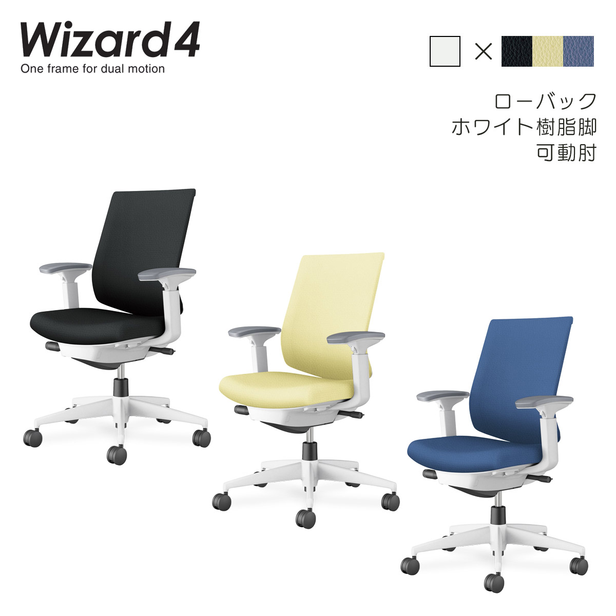 コクヨ オフィスチェア Wizard4＜ウィザード4＞ ローバック ホワイト樹脂脚 可動肘 エコPVCレザー張地 C06-W132S