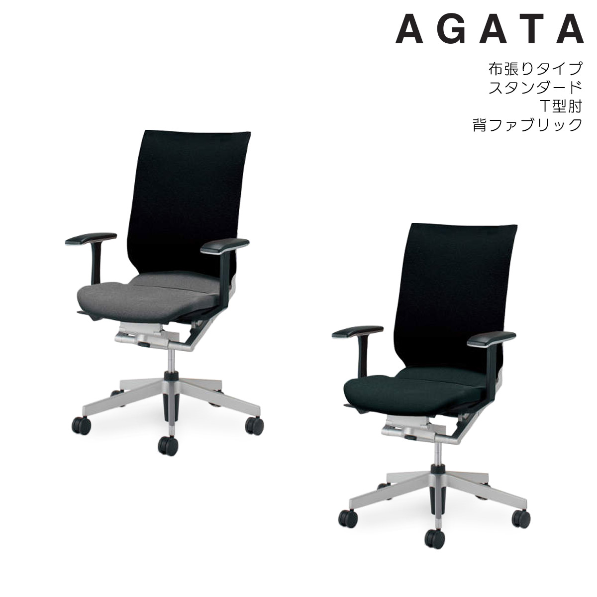 コクヨ 事務室女性議長 AGATA＜アガタ＞ 布張り手合い 標準尺度 T型肘 背布切れ CR-G1201U1M