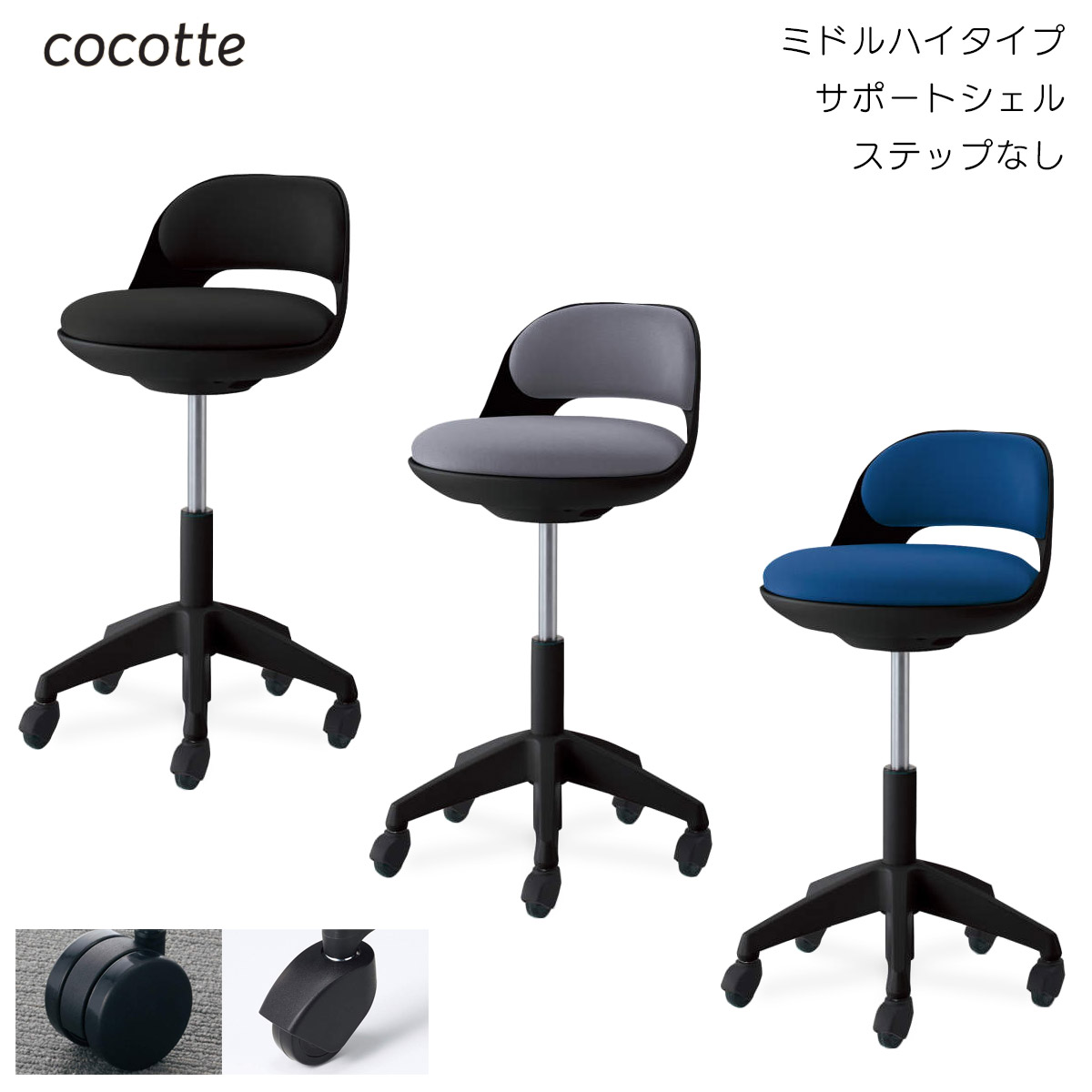 楽天市場】コクヨ 作業用イス cocotte＜ココット＞ ミドルハイタイプ