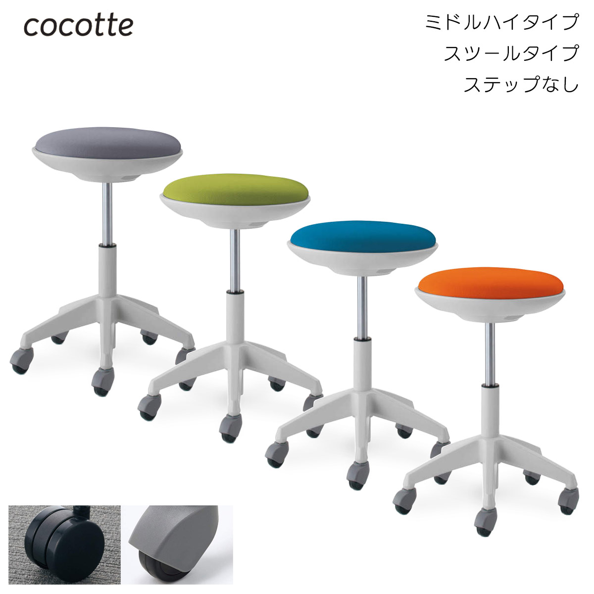 コクヨ　作業用イス　cocotte＜ココット＞　ミドルハイタイプ　スツールタイプ　ステップなし　ホワイトシェル　布張地　CR-FG540E1