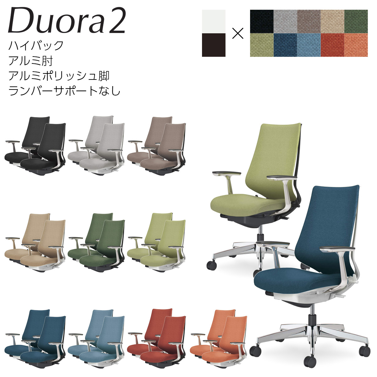 コクヨ オフィスチェア Duora2<デュオラ2> クッションタイプ ハイバック アルミ肘 アルミポリッシュ脚 ランバーサポートなし C08-P220C_1|ブング・ステーション