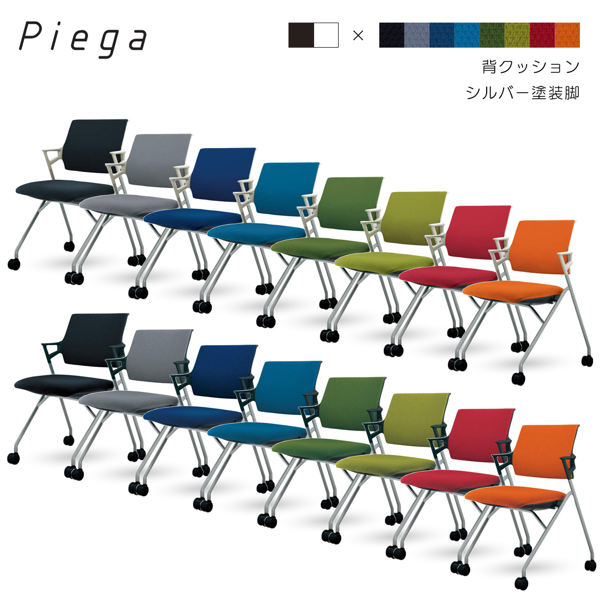 コクヨ　ピエガ＜Piega＞　ミーティングチェアー　背クッションタイプ　肘付き　シルバー塗装脚　CK-722