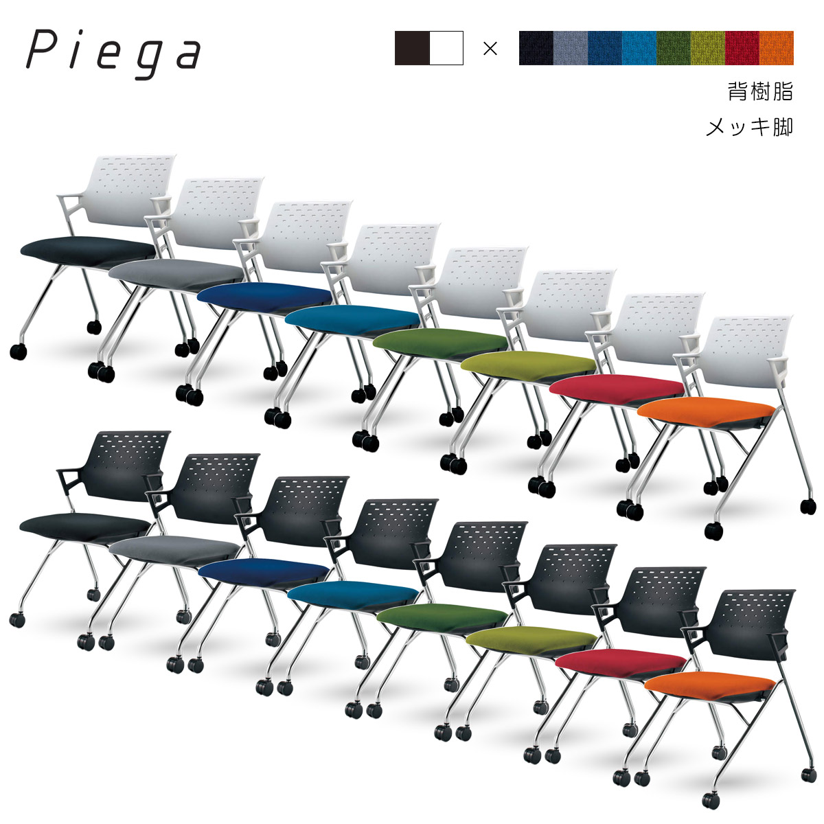 コクヨ ピエガ＜Piega＞ ミーティングチェアー 背脂印字機 肘付き添い人 メッキ脚 CK-M720 会議用チェア-オフィスチェア-インテリア・寝具・収納