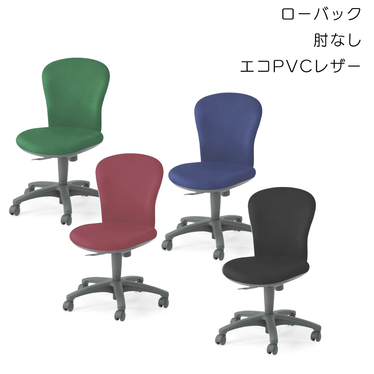 コクヨ オフィスチェアー レグノ2 スタンダードタイプ ローバック 肘なし エコPVCレザー張地 CR-G210F4