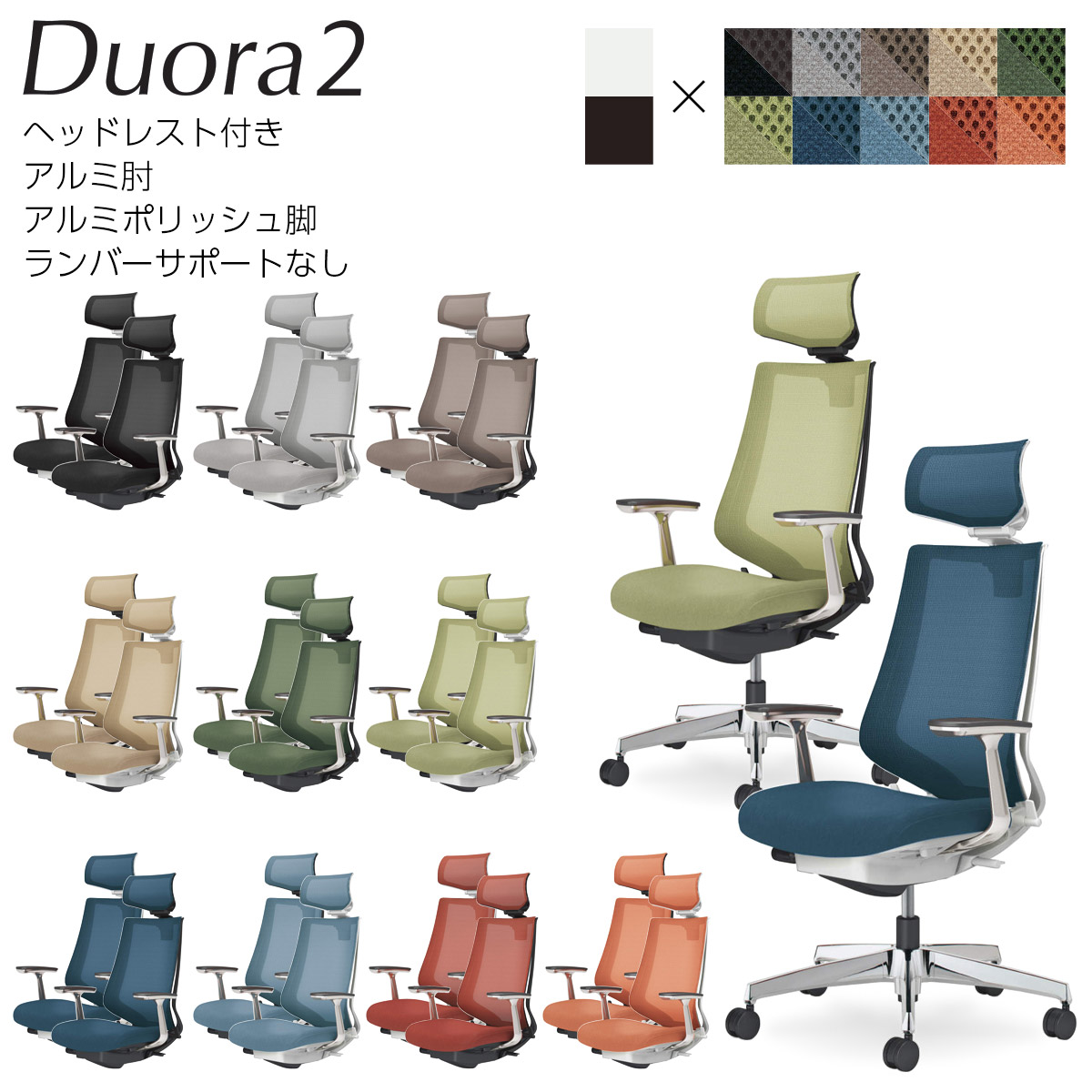 コクヨ 執務室女性議長 Duora2＜デュオラ2＞ メッシュ印字機 ヘッドレスト付き添い人 軽銀肘 軽銀ポリッシュ脚 ランバーサポートなし C08-P320M_1