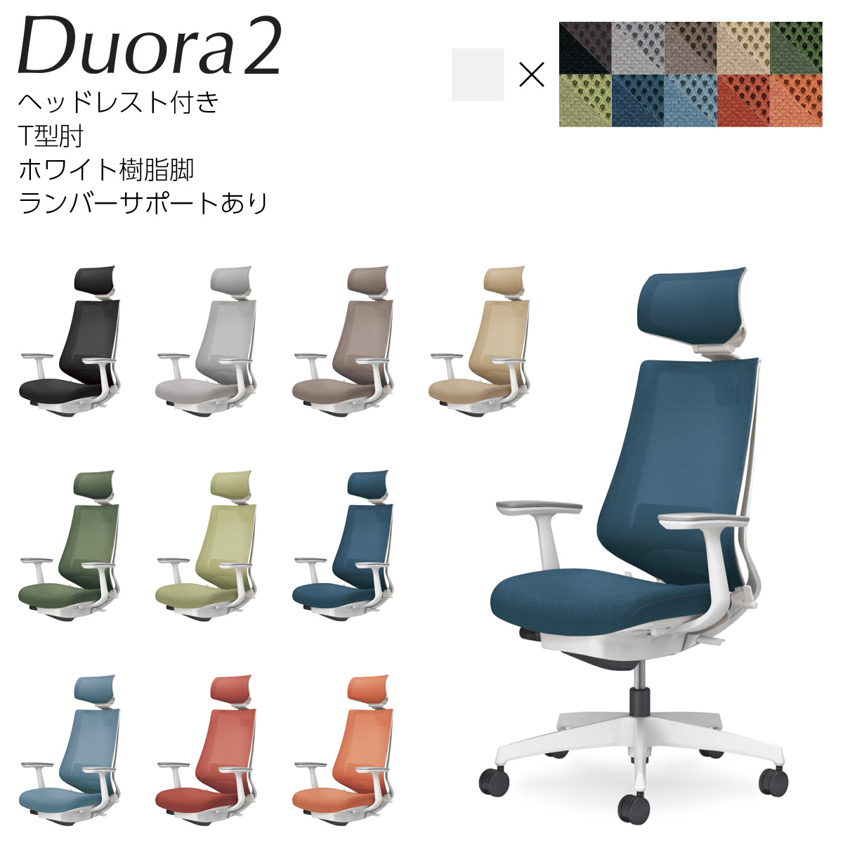 コクヨ 事務室女性議長 Duora2＜デュオラ2＞ メッシュ手あい ヘッドレスト付き添い人 T型肘 白いこと脂脚 ランバーサポートあり C08-W312M_1