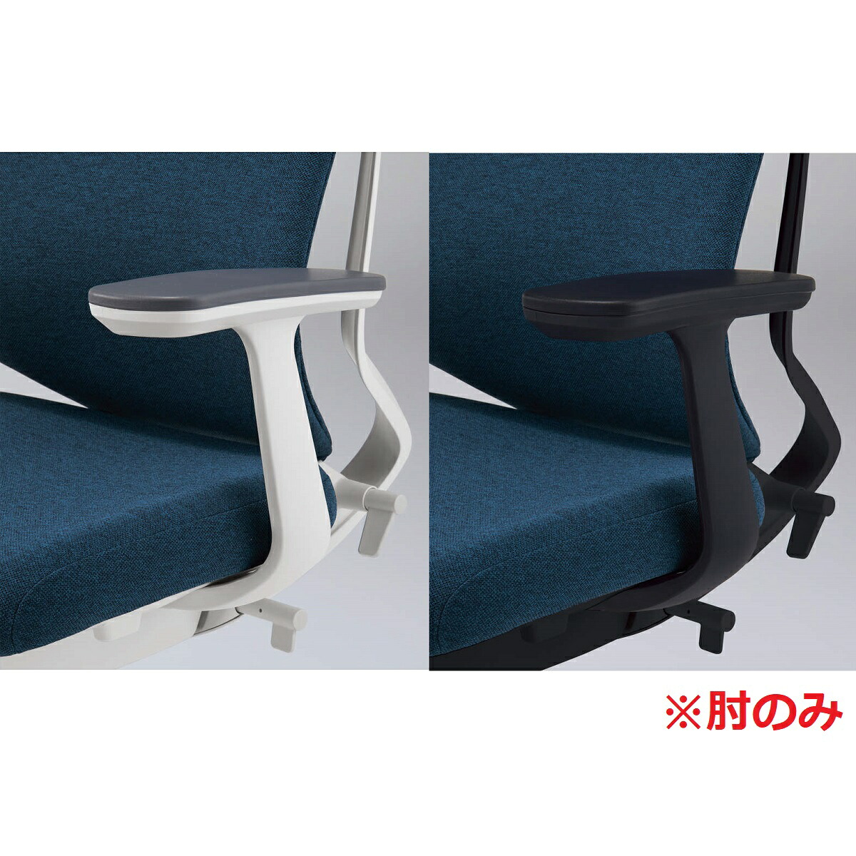 コクヨ 執務室女性議長用部分品 T型肘 Duora2用 CRA-G3001
