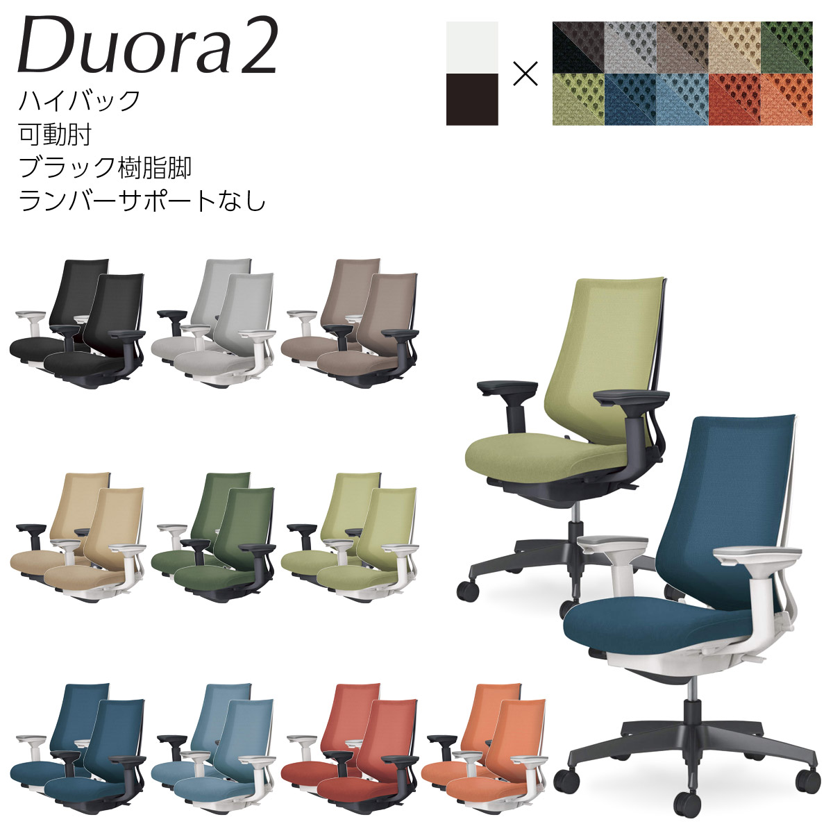コクヨ オフィスチェア Duora2<デュオラ2> メッシュタイプ ハイバック 可動肘 ブラック樹脂脚 ランバーサポートなし C08-B230M_1|ブング・ステーション