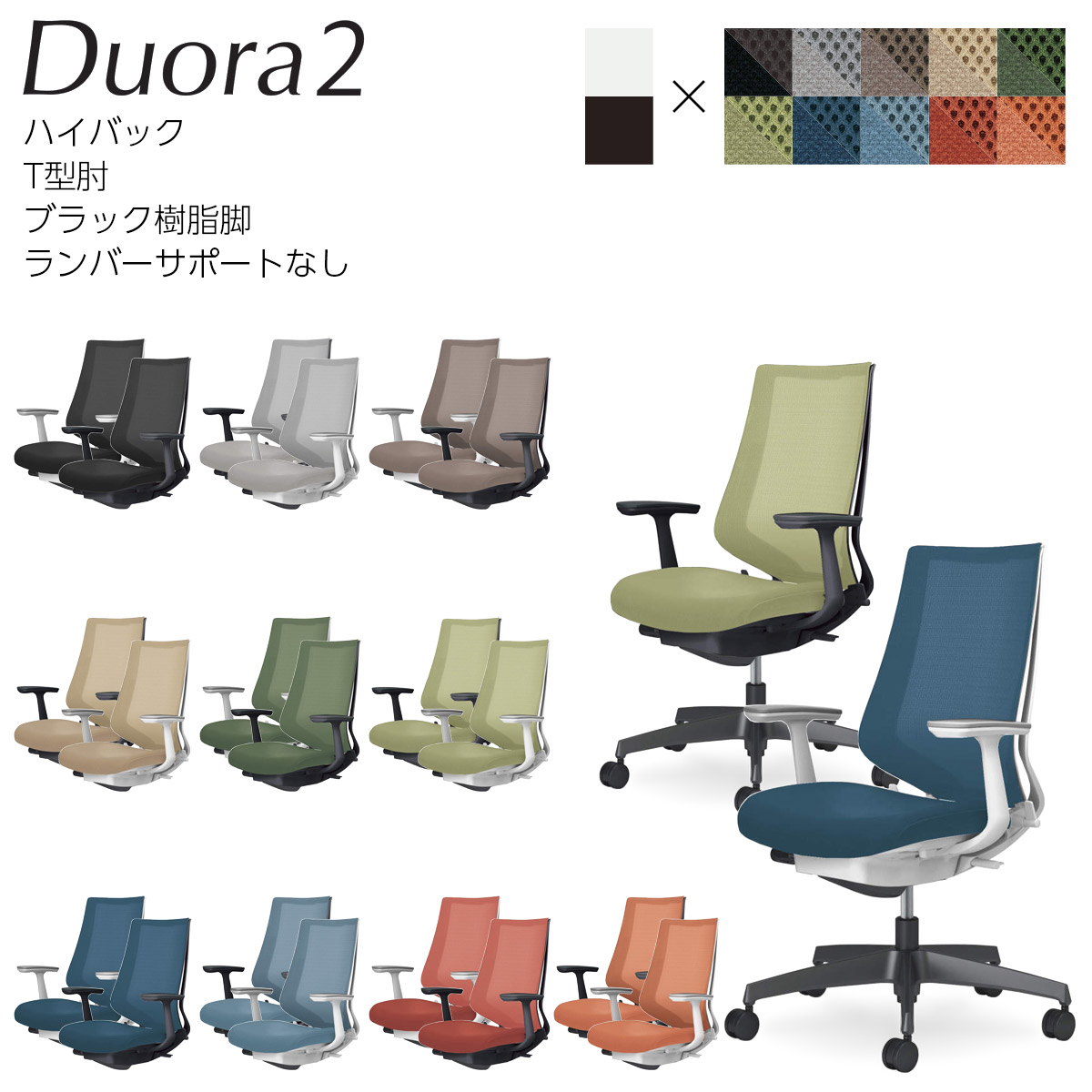 コクヨ 事務室女性議長 Duora2＜デュオラ2＞ メッシュ手あい ご機嫌うしろ側 T型肘 黒いこと脂脚 ランバーサポートなし C08-B210M_1