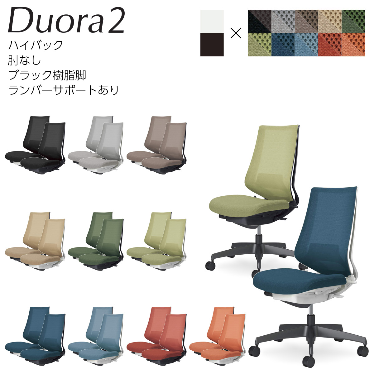 コクヨ オフィスチェア Duora2<デュオラ2> メッシュタイプ ハイバック 肘なし ブラック樹脂脚 ランバーサポートあり C08-B202M_1|ブング・ステーション