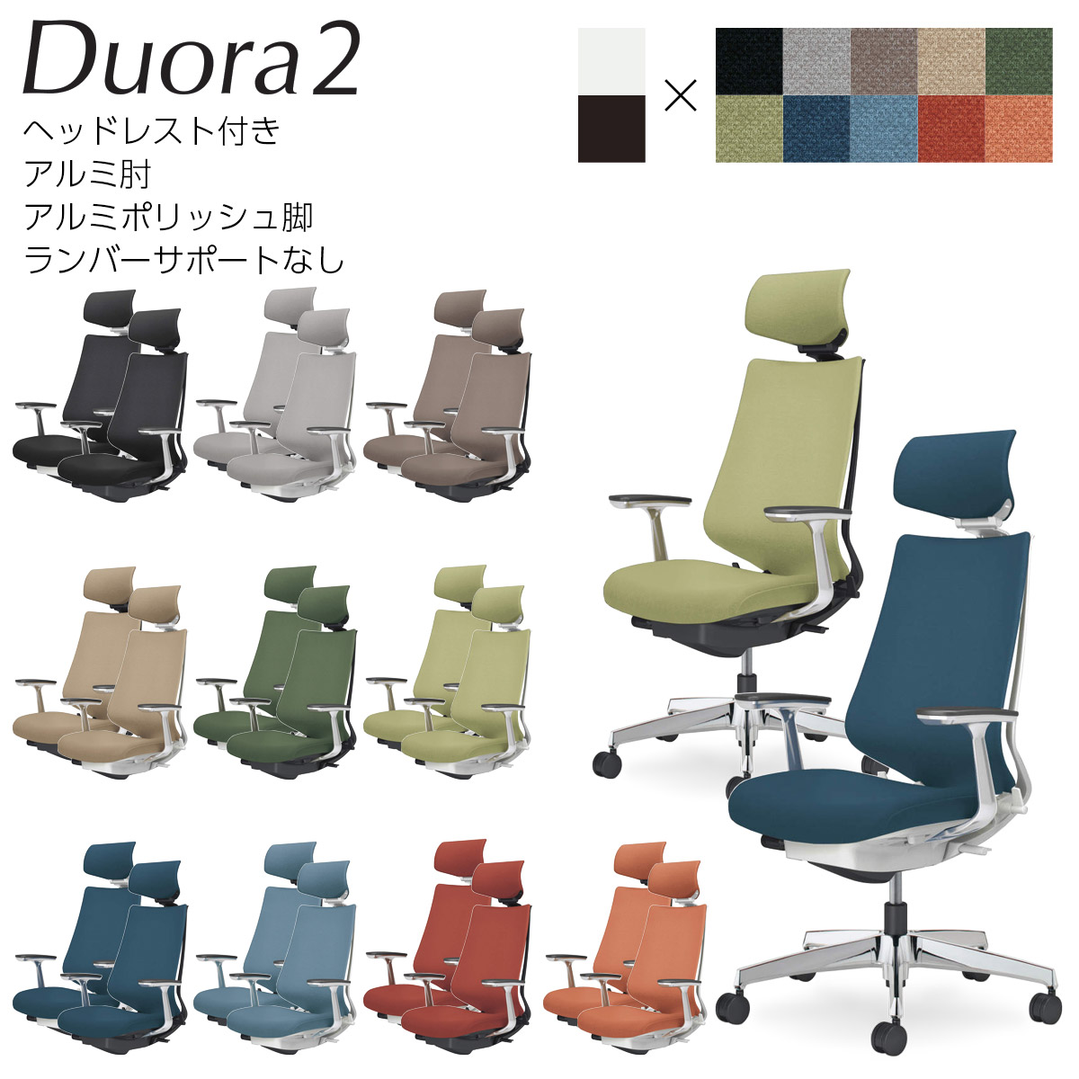 コクヨ 事務所女性議長 Duora2＜デュオラ2＞ 座布団手合い ヘッドレスト付き添い人 軽銀肘 軽銀ポリッシュ脚 ランバーサポートなし C08-P320C_1 オフィス家具-インテリア・寝具・収納