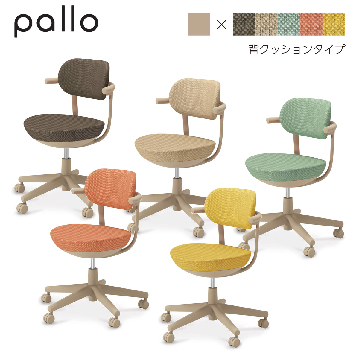 コクヨ 心地好い女性議長 pallo＜パロ＞ 背座布団印字機 判定基準印字機 背座同色 本体色ベージュ C07-Z11CU-1K_1