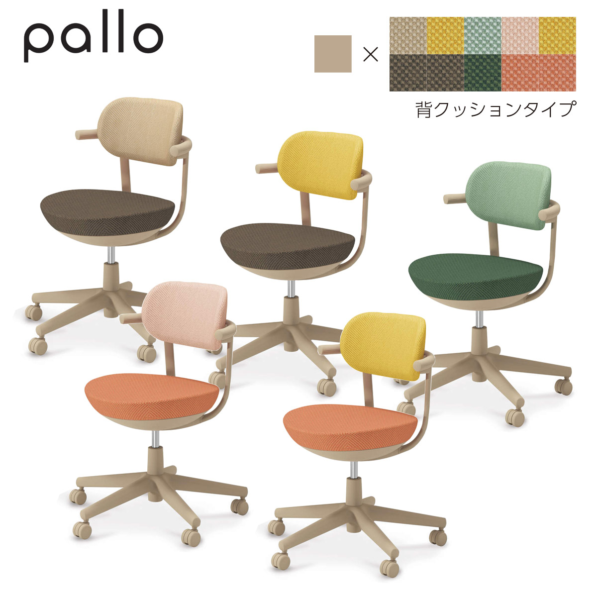 コクヨ 心地好い女性議長 pallo＜パロ＞ 背座布団印字機 判定基準印字機 背座別色 本体色ベージュ C07-Z11CU-1K_1