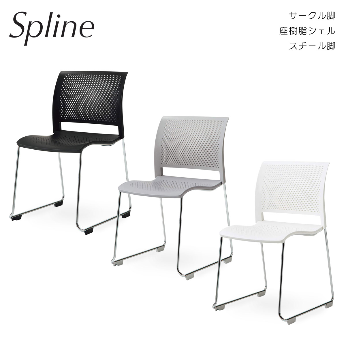 コクヨ　Spline＜スプライン＞　講義室向けチェアー　サークル脚タイプ　座樹脂シェルタイプ　スチール脚　K11-M30-_1