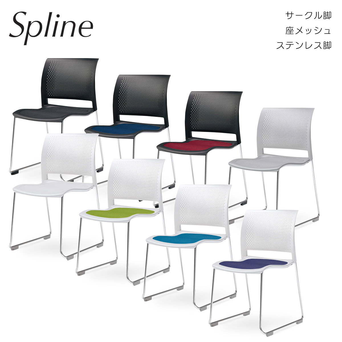 コクヨ Spline＜スプライン＞ 申しひらき室向けチェアー 倶楽部脚印字機 座メッシュ印字機 ステンレス鋼脚 K11-E34-_1