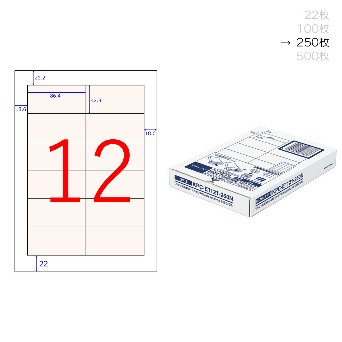 コクヨ　プリンタを選ばない　はかどりラベル　A4　12面　250枚　KPC-E1121-250N 7,767円