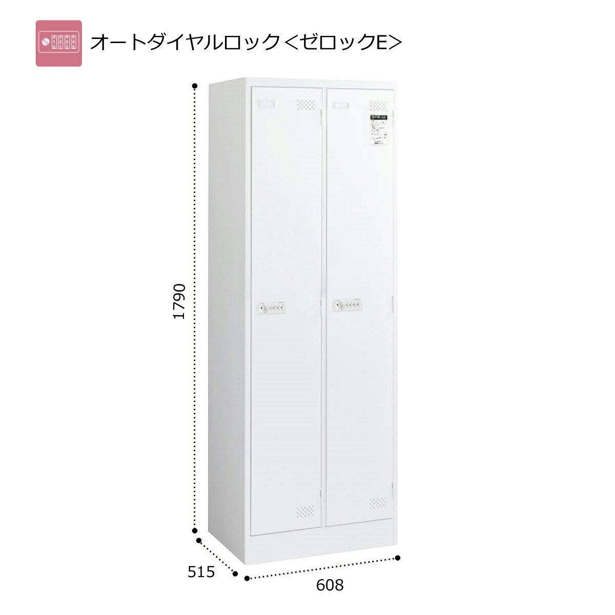 コクヨ　LKロッカー　ホワイトタイプ　オートダイヤル錠＜ゼロックE＞　2人用　W608×H1790　LK-AD2SAWN