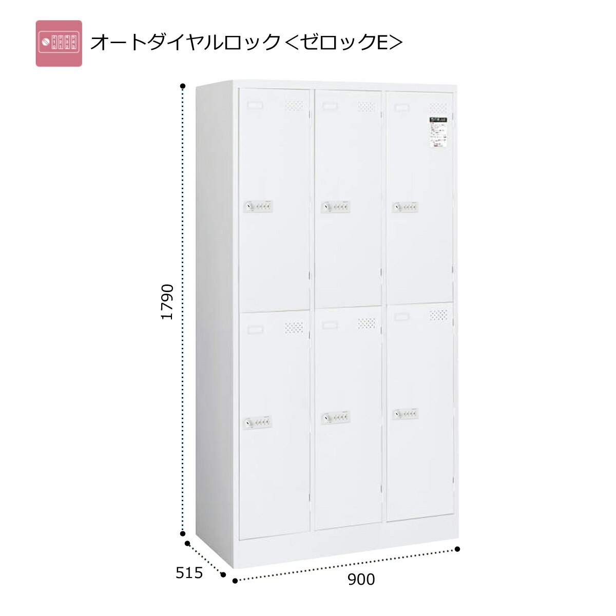 コクヨ LKロッカー 白いこと印字機 オート文字盤錠＜ゼロックE＞ 6人用 W900×H1790 LK-AD6SAWN