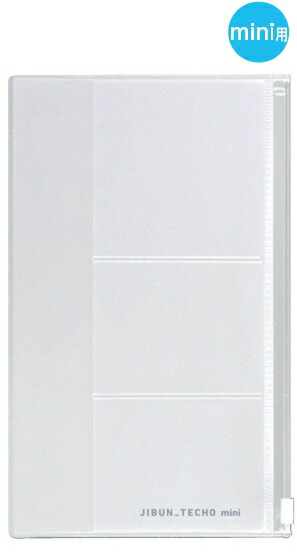 楽天市場】コクヨ ジブン手帳Goods テンプレート ＜プランVer.＞ ニ