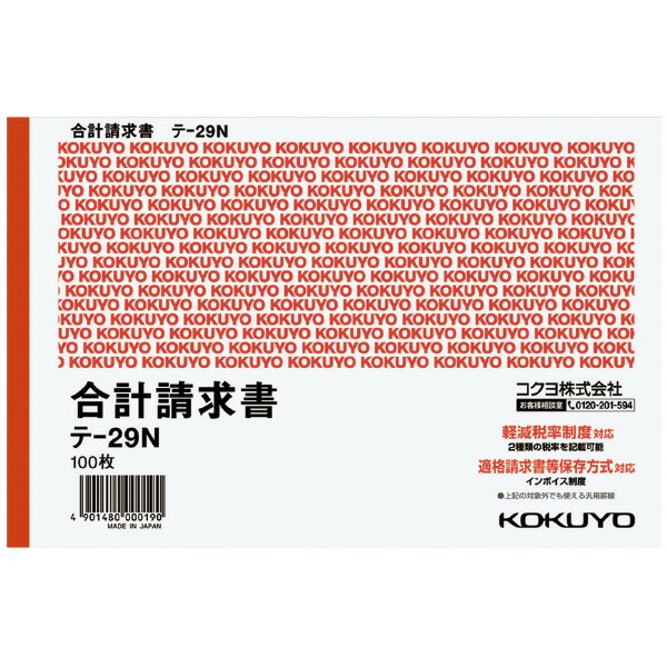 楽天市場】コクヨ NC複写簿 ノーカーボン 請求書 A5タテ型 15行50組 (10冊セット) ウ-312 : ブング・ステーション