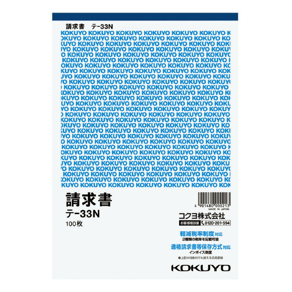 楽天市場】コクヨ 複写簿請求書 B6タテ型 50組 (20冊セット) ウ-22N : ブング・ステーション