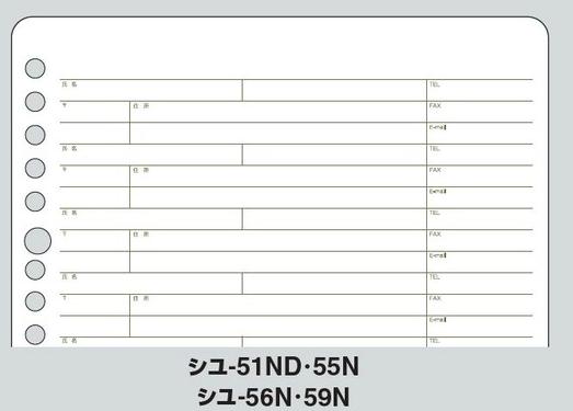 まとめ）コクヨ アドレスブック（替紙）シユ-51ND・61N用 30枚 シユ