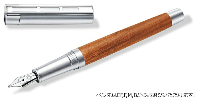 【貨物輸送無料(本州のみ)♪】ステッドラー リグヌム 筆 酸桃木材 STAEDTLER PREMIUM Initiumcollection Lignum fountain pen 9PM121