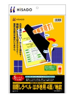 ヒサゴ 目隠しラベル はがき用4面 地紋 500シート LB2401