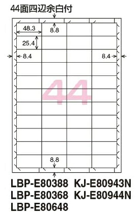 コクヨ カラーLBP&コピー用紙ラベル<リラベル> はかどりタイプ A4 44面 四辺余白付 LBP-E80648|ブング・ステーション