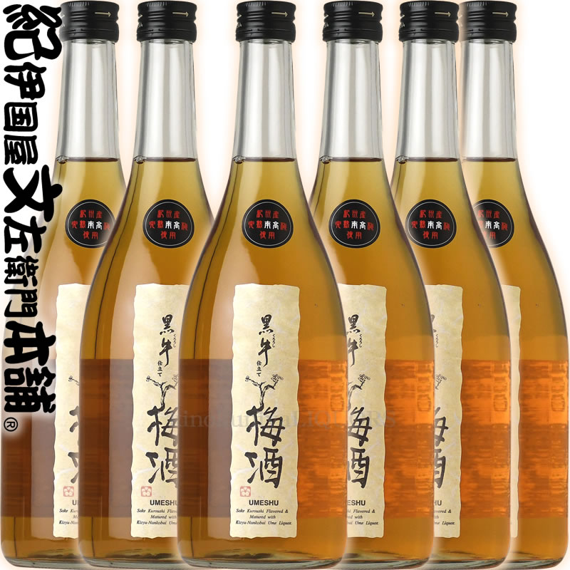 黒牛仕立て梅酒 6本セット (720ml×6本) / 名手酒造店 / 紀州和歌山産完熟南高梅使用 【和歌山県産】【果実酒】【送料無料】【smtb-tk】【w4】梅酒 黒牛|みかん梅干し紀伊国屋文左衛門本舗