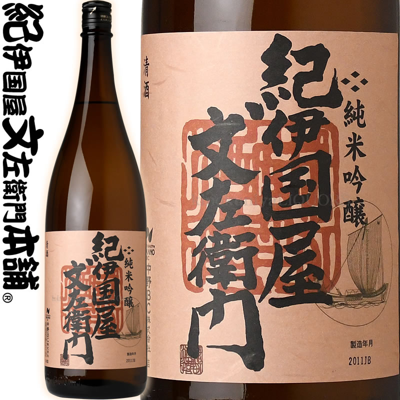 楽天市場】【化粧箱入】純米吟醸 紀伊国屋文左衛門 720ml / 中野BC