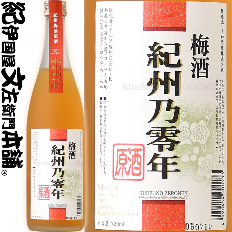 楽天市場】NU−35 紀州梅酒 ギフト 3本セット 720ml×3 / 中野BC
