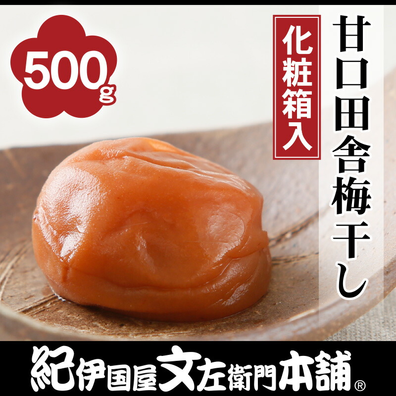 【農家のよめ。2Ｌサイズ4.5kg】 紀州南高梅白干し 楽天市場】紀州南高梅まろやか甘口 田舎梅干し200g（化粧箱