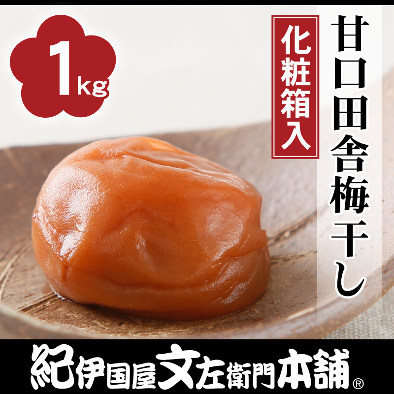 楽天市場】紀州南高梅 白干し梅干し１ｋｇ（化粧箱）【２Ｌ