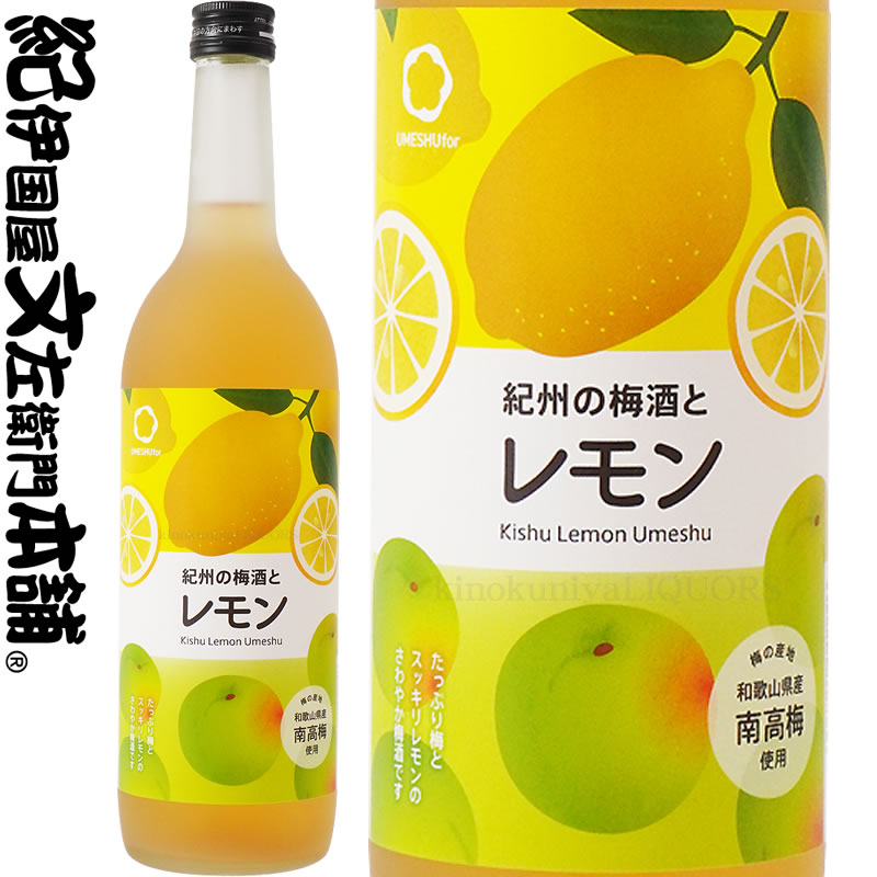 楽天市場】紀州の梅酒とゆず 720ml / 中野BC / 国産の柚子果汁使用