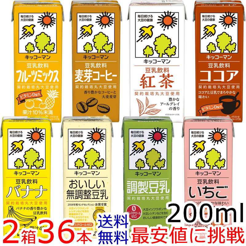 最大46%OFFクーポン キッコーマン豆乳200mlシリーズキッコーマン豆乳 紀文豆乳は キッコーマンブランドになりました qdtek.vn