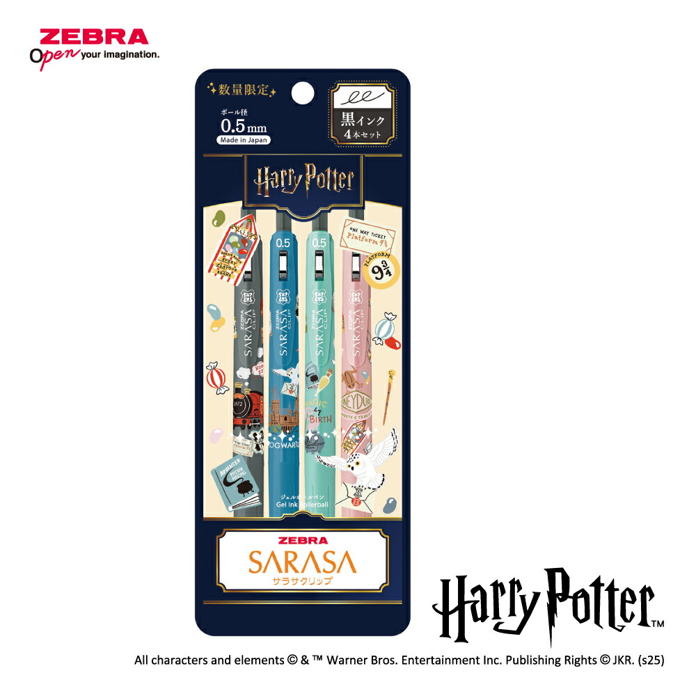 楽天市場】【ゼブラ】限定 ハリー・ポッター 黒4本セット サラサ