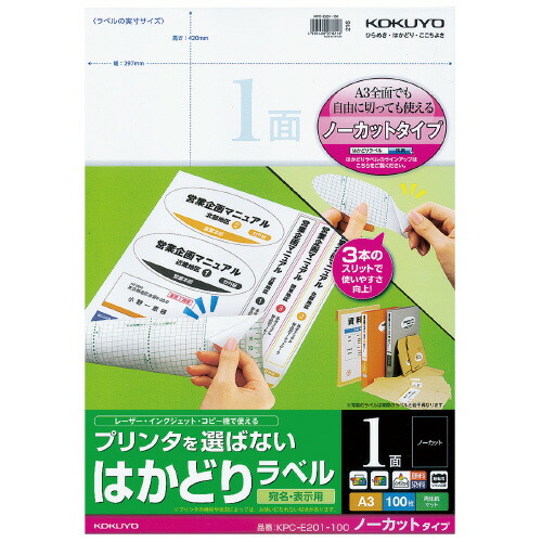 【コクヨ】KPC-E201-100