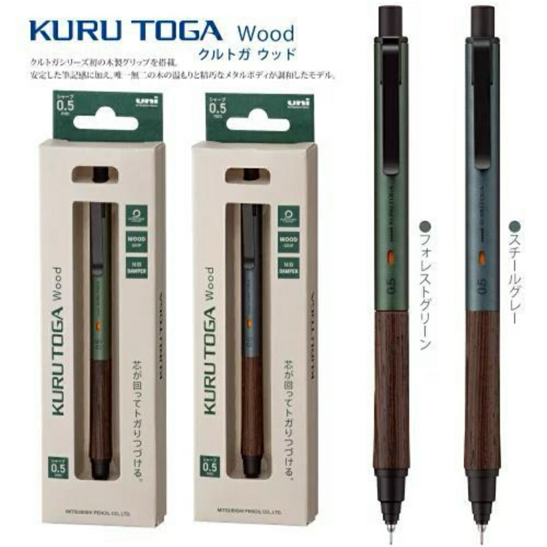 KURUTOGA クルトガウッド スチールグレー フォレストグリーン 新品 楽天市場】【送料無料】クルトガ ウッド ~KURUTOGA Wood