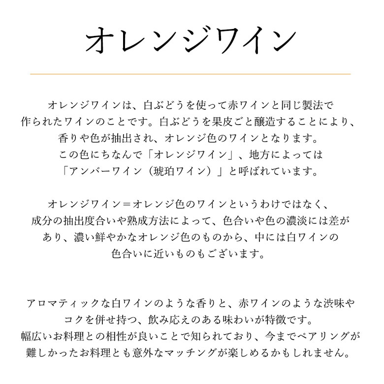 オレンジワイン5本セット飲み比べ ワイン Wine ギフト セット