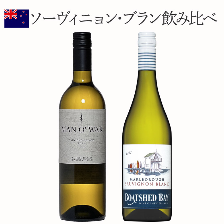 ニュージーランド ソーヴィニョン ブラン ２本セット 白ワイン ワイン セット wine ギフト 御歳暮 750ML 迅速な対応で商品をお届け致します