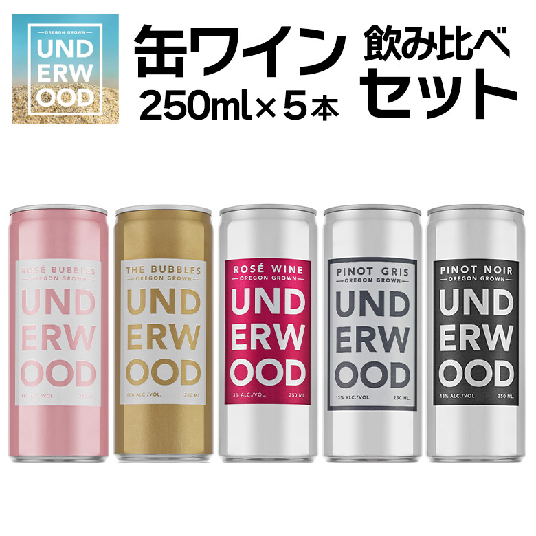 市場 缶ワイン セット 5本セット ワイン アメリカ アンダーウッド 飲み比べ UNDERWOOD