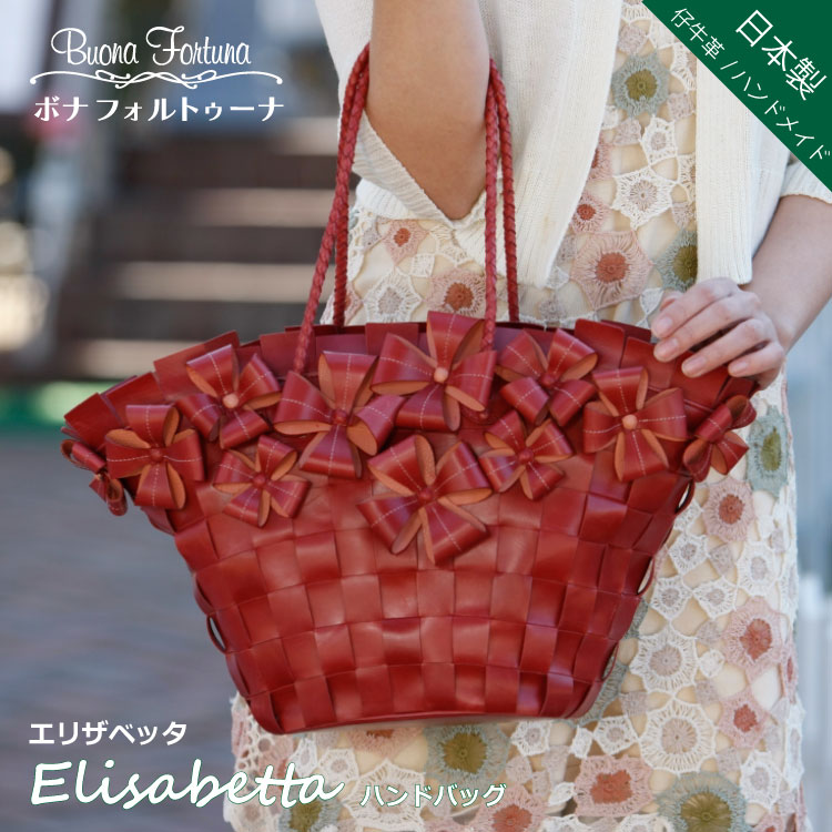 日本製 エリザベッタ レディース ハンドバッグ 花かご 花 牛革 B5 50代 上質な仔牛革を手仕事で編み込んだエリザベッタ まるで花かごをかかえているような華やかなハンドバッグです 本革 手仕事 ハンドメイド 手持ち 国内生産 クラフトワーク 手作り 華やか 花かご