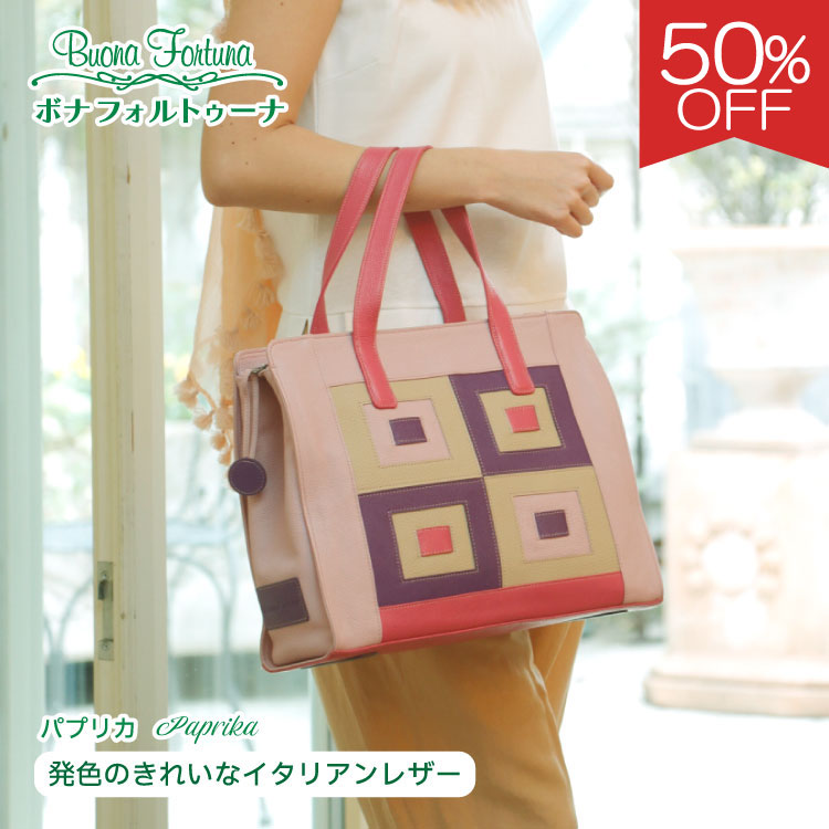 【百貨店SALE 継続期間押さえる 50%オフ】肩肉 御徒面子 肩肉 a4 日本製 本革 イタリア製牛皮 さくら色 肩かけ パッチワーク 派手 自己同一性的 マチ広め 隠し充実 自主独往 レディース お手てお手伝いさん ボナ 鞄 かばん 30代 40代 50代 成年者好いたらしい 差し上げ物